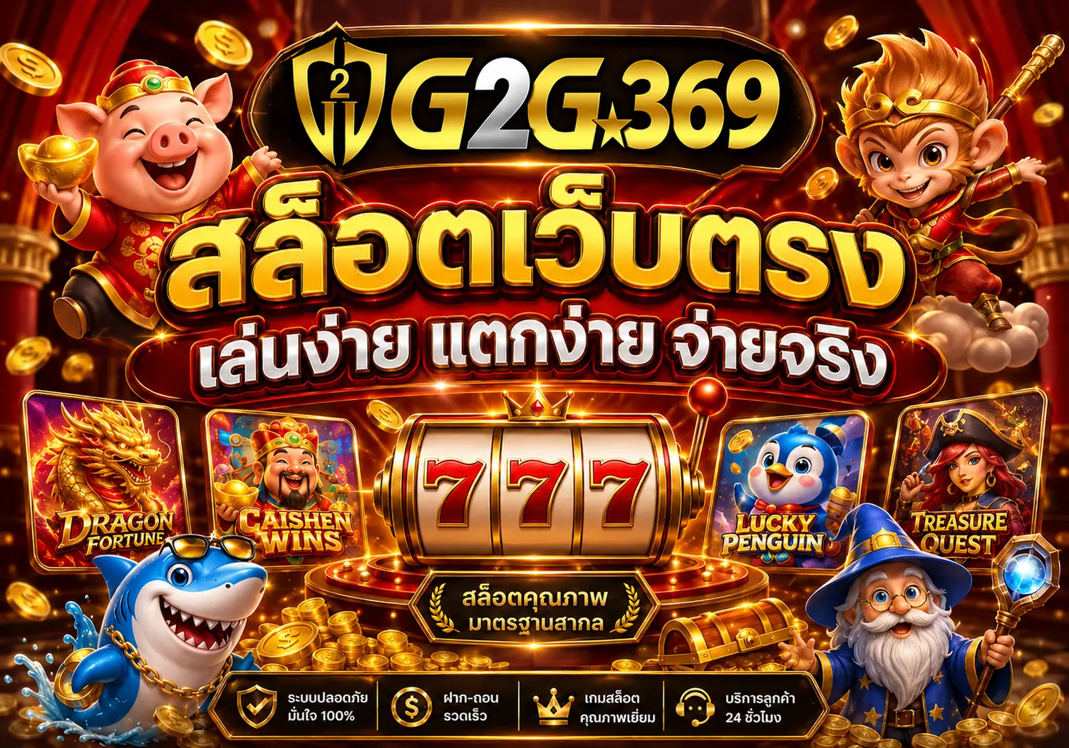 สล็อต G2G369 รวมเกมสล็อตยอดนิยมหลากหลายธีม